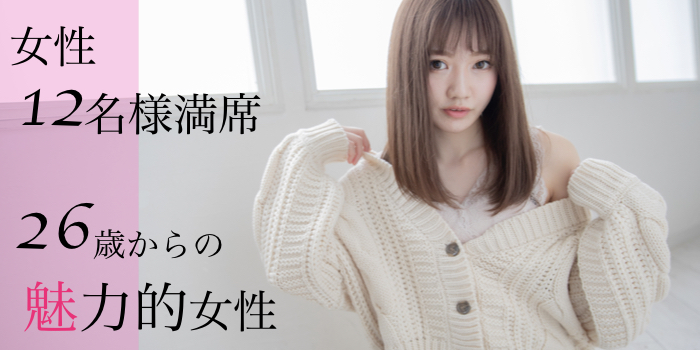 増枠!!女性12名様満席!!徳島有名企業の正社員♪《阿波銀・大塚・日亜など将来も安心婚活》